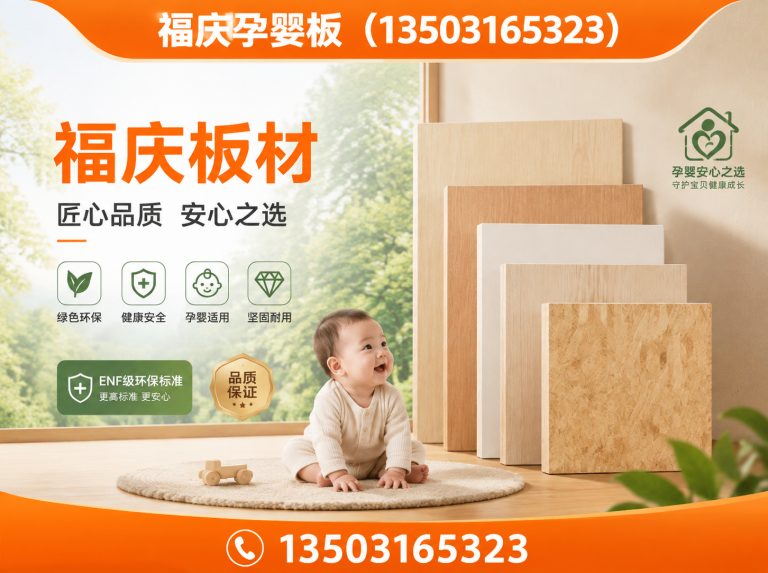 永清县福庆孕婴板展示图