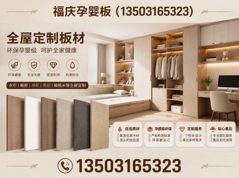 永清县福庆颗粒板展示图