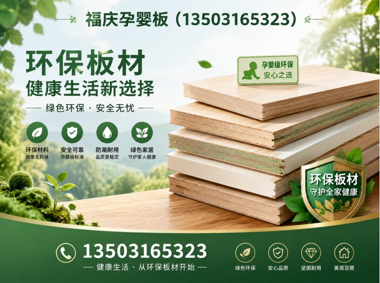 永清县环保板材展示图