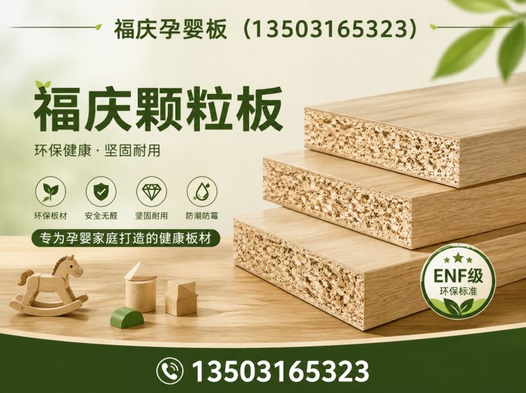 永清县福庆欧松板展示图